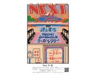 関西の音楽ファンにはおなじみ・清水音泉の新イベント「Ｎｅｘｔ Ｔｏ 湯」、注目の３組が競演