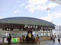 京都駅直結の商業施設「ポルタ」が今春リニューアル、統合１周年で新規１９店舗がオープン