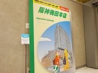 約２ｍの巨大な「地球の歩き方」が出現、よく見ると…阪神百貨店！？