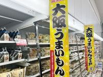 大阪府×セブイレブンの新商品８種、関西エリア限定で発売スタート　５０周年を迎えた昨年から「地域フェア」実施