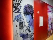 神戸で「北斗の拳展」開幕、ケンシロウの秘話も明らかに「松田優作と…」　４００枚の原画を厳選