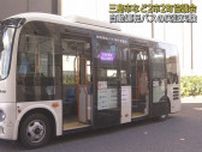 静岡県三島市から長泉町へ　自動運転バスの実証実験 最高時速３５ｋｍ方向転換加速減速すべて自動で