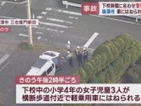 下校中の女児3人はねられ2人が重傷…事故現場で警察官が緊急の安全指導　静岡・焼津市