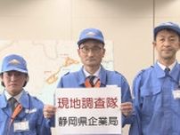 水道管の漏水調査に実務経験ある3人を石川・珠洲市に派遣　「一日でも早く復興するよう全力尽くす」　静岡県