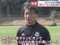Ｊリーグ開幕　静岡県の４チームがそれぞれの目標・意気込みを語る