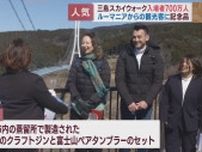 700万人目の入場者はルーマニアからの旅行者　富士山が見えるスポット探して足運ぶ　静岡・三島市　三島スカイウォーク