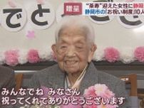 108歳「茶寿」の女性に静岡茶贈呈　長寿の秘密は…「何もない」　静岡市
