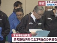 原子力規制委員会の浜岡原発の現地調査が始まる 3,4号機の再稼働申請に対する審査