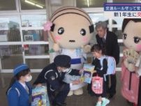 小学校の 新一年生に交通安全を呼びかけ　静岡県熱海市　