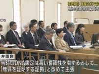 袴田巌さんの再審公判 弁護側が５点の衣類についた血痕のDNA鑑定について無罪を証明する証拠と主張