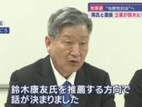 静岡県知事選挙　立憲民主党も立候補予定者２人と面談　鈴木康友氏の推薦方針を決める