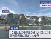 2025年宿泊税導入目指す静岡県熱海市　事業者を対象にした説明会開く