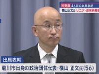静岡県知事選　4人目の候補者が出馬表明　「即座に各種許可を出す準備にとりかかる」