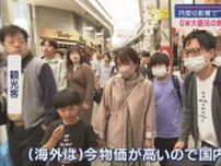 GWでにぎわう静岡・熱海市　樹齢2000年超・パワースポット訪れる人も　円安の影響で国内旅行選ぶ人増えた？