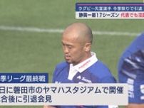 静岡ブルーレヴズ・矢富勇毅選手　今季限りで引退　元日本代表　2007年ワールドカップなど16試合に出場