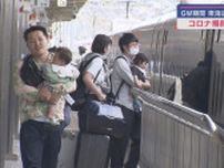 GW期間中の東海道新幹線利用客数がコロナ禍前の2018年の水準に戻る　JR東海発表
