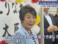 「地元のみなさんただいま！」　上川陽子外務大臣が就任後初のお国入り　静岡市　