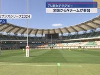 7人制女子ラグビー「アザレア・セブン」圧勝　エコパスタジアム　静岡・袋井市　