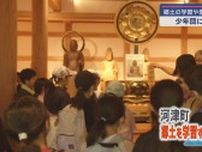 郷土を学ぶ少年団を結成　国の重要文化財指定の南禅寺の仏像を見学　静岡・河津町