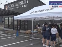 東海ガスと中学生がコインランドリーを活用した防災訓練を実施　静岡・島田市
