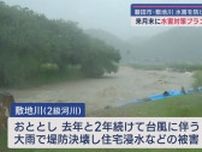 静岡・磐田市　敷地川の水害防ぐための協議会　　2年続けて堤防が決壊