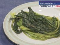 早春の味・伝統の水かけ菜が食品衛生法の改正でピンチに　静岡・御殿場市