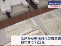 室町時代から続く旧家が古文書を市に寄贈　静岡・伊豆の国市