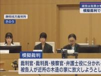 高校生が模擬裁判を体験　「疑わしきは罰せず」で無罪に　静岡地裁