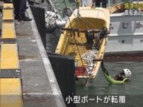 海水浴場の沖合でボートが転覆　男性が意識不明の重体　静岡・焼津市