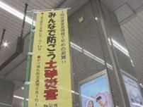 ６月は「土砂災害防止月間」ＪＲ静岡駅で「日頃の備え」や「早めの避難」を呼びかけ