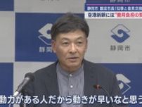 鈴木康友知事の行動力・スピード感を評価「意見交換をしていきたい」静岡市　難波喬司市長