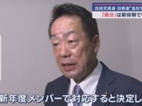 浜松市議の処分は新体制で協議　自民党静岡県連　県知事選で対立候補を応援