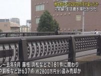 藤枝市で橋名板を盗んだとして起訴された愛知県の元夫婦について　2人による橋名板などの窃盗181件を検挙　被害637件時価総額2800万円に　静岡県警