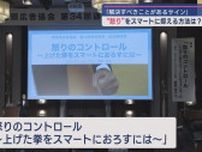 「怒りをコントロールするには」坂倉裕子さんが講演　静岡県広告協会通常総会
