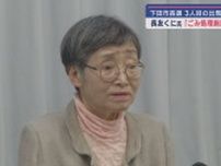 静岡県下田市の市長選挙に３人目の候補者　下田市議の長友くに氏(77)が立候補を表明