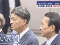 鈴木康友知事と静岡市の難波喬司市長が公務で初顔合わせ　ともに「連携する」と口をそろえる　