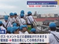 静岡・焼津市　小学生が学ぶ大井川港の役割　軽油やガス、セメントなどの運搬船が行き交う市営の港