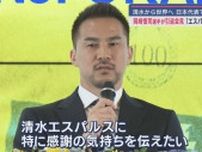 サッカー元日本代表 清水エスパルスで活躍した岡崎慎司選手が引退会見