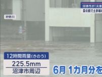 １８日は大雨に見舞われた静岡県　冠水被害の沼津市では１９日は片づけに…