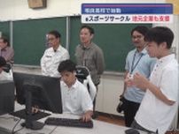 新たなサークル「e-Sportsサークル」が誕生県立相良高校で活動報告会　静岡・牧之原市