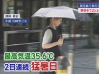 静岡市で２日連続の猛暑日で全国一の暑さに　６月に２日連続で猛暑日となるのは２３年ぶり