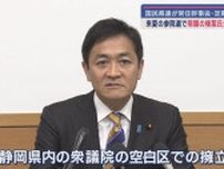 玉木代表「静岡県内の衆院空白区の候補者擁立目指す」　国民民主党静岡県連定期大会　