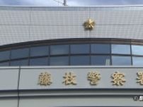 静岡・藤枝市の女性（80）からキャッシュカード４枚盗む　埼玉県出身の１８歳の男逮捕