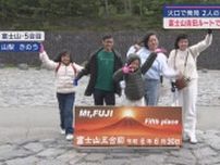 山梨県の吉田ルートで富士山の山開き　一人２０００円の通行料　静岡県は…　