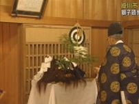 「垂木の祇園祭」で使われる獅子頭を１５０年ぶりに新調　祭りを前に神社でおはらい　静岡・掛川市