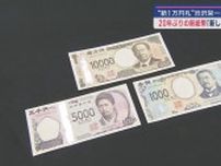 20ぶりに発行された新紙幣１万円の新たな肖像・渋沢栄一と静岡市との関係は