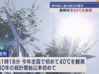 静岡市で気温が40℃に達する　全国で2024年初！　静岡市で40℃は1940年の統計開始以来初　