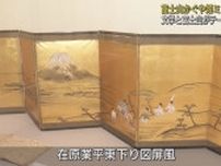 富士山をテーマに平安時代に思いをはせ、江戸時代から大正にかけて描かれた浮世絵や絵画を展示　静岡・富士市