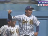 秋の県大会優勝校・藤枝明誠VS大型投手擁する知徳　高校野球静岡大会４回戦　