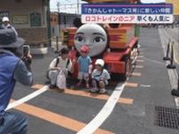 静岡・大井川鉄道「きかんしゃトーマス号」に新しい仲間「ロコトレインのニア」登場！　早くも観光客に人気